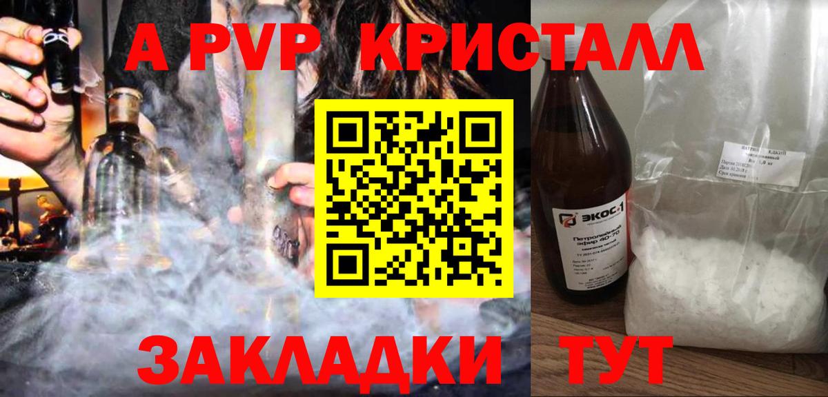А ПВП мука  A PVP Соль  Кудрово  А ПВП Crystall 
