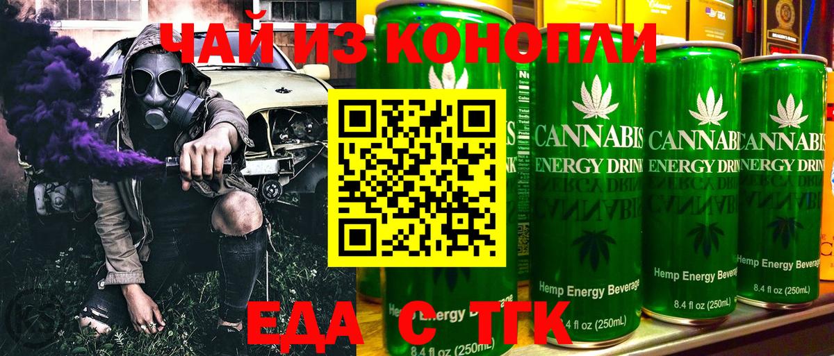 Еда ТГК марихуана  Вход с VPN  Кудрово 