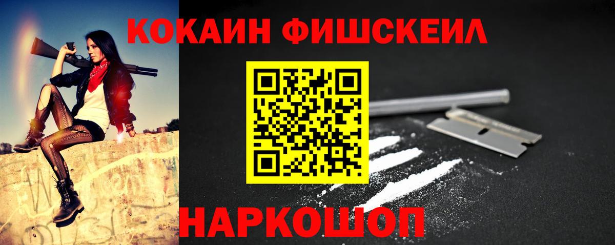 Кокаин FishScale  Cocaine  COCAIN Перу  купить наркотики цена  Кудрово 
