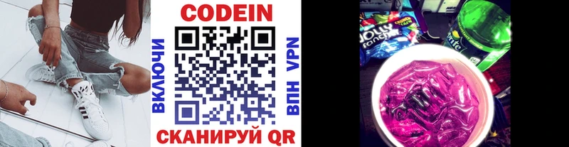 Кодеиновый сироп Lean напиток Lean (лин) Кудрово